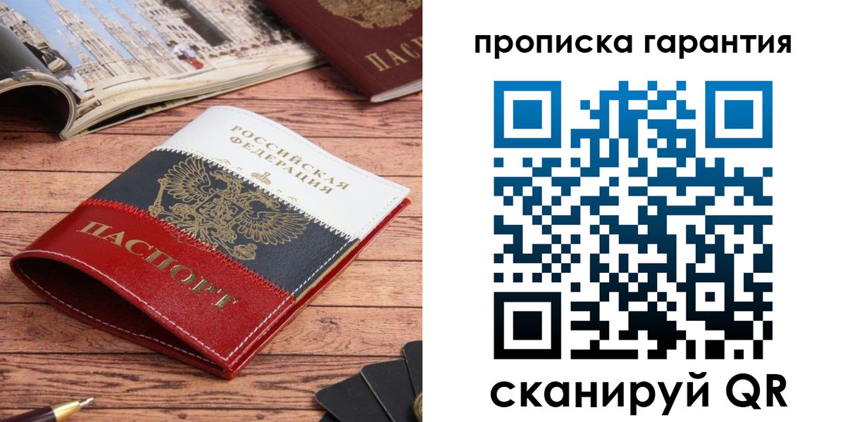 прописка в квартире в Зеленоградске