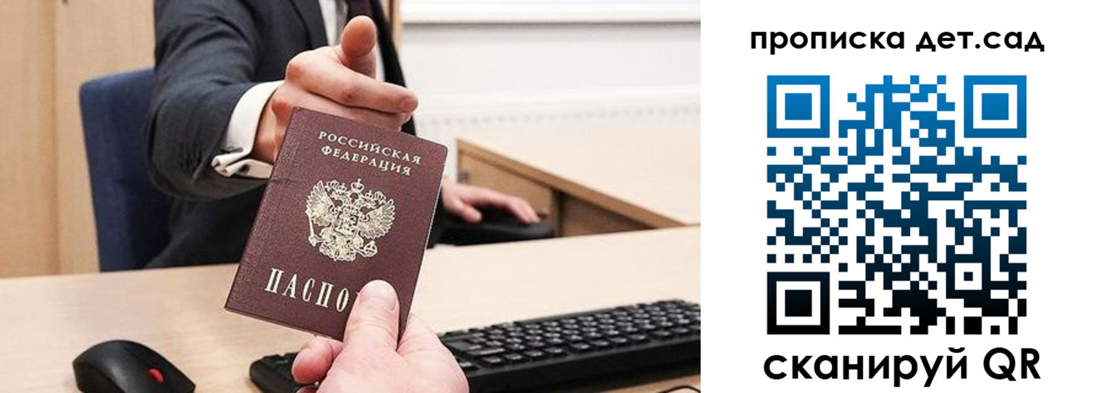 прописка для школы в Зеленоградске